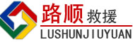 会东道路救援