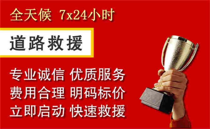 会东道路救援公司