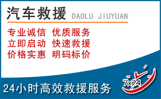 会东汽车救援