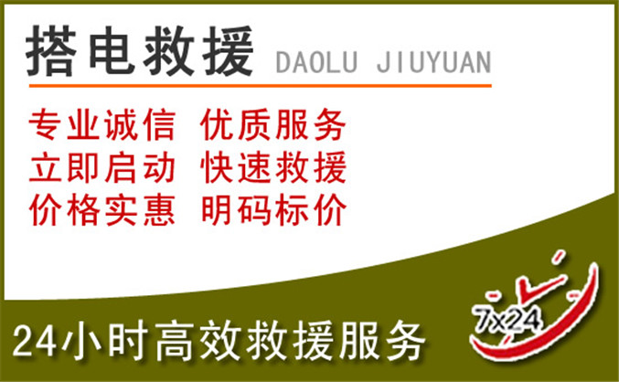 会东汽车道路救援
