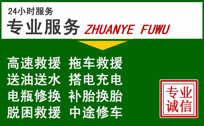 会东附近汽车道路救援