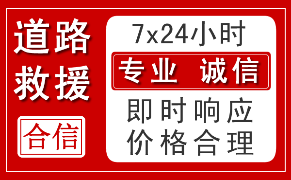 会东新能源汽车救援 会东新能源汽车救援